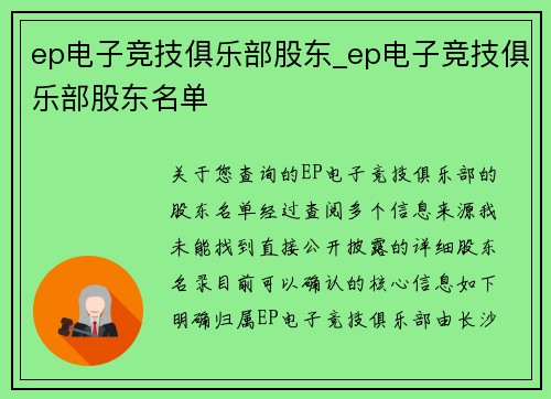 ep电子竞技俱乐部股东_ep电子竞技俱乐部股东名单