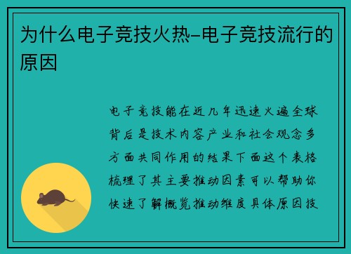 为什么电子竞技火热-电子竞技流行的原因