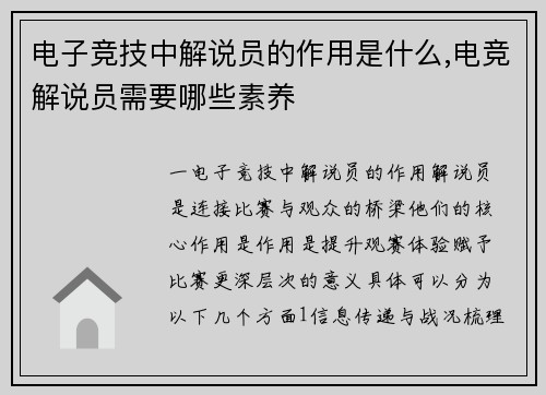 电子竞技中解说员的作用是什么,电竞解说员需要哪些素养