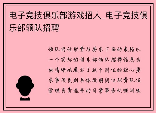 电子竞技俱乐部游戏招人_电子竞技俱乐部领队招聘
